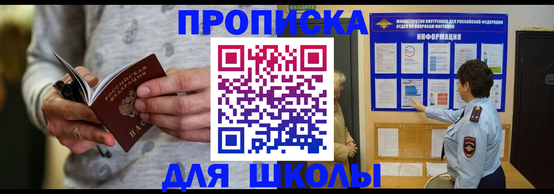 прописка ребенка в Липецке