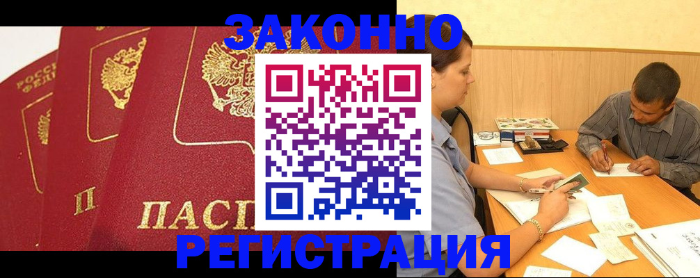 прописка от собственника в Липецке