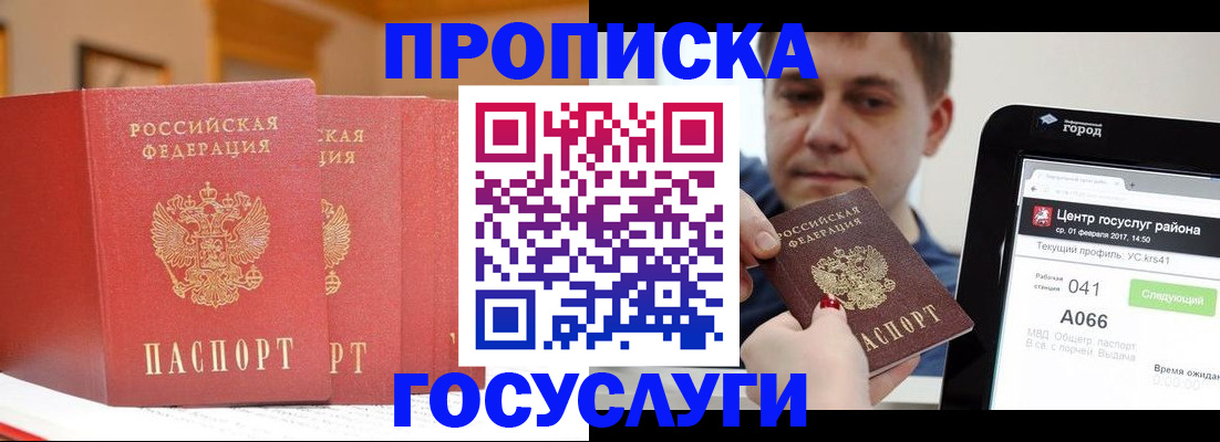 прописка паспорт в Липецке
