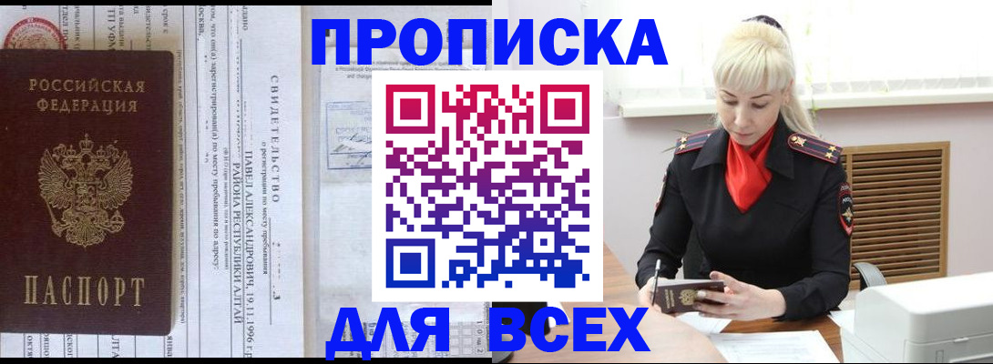 прописка ребенка в Липецке