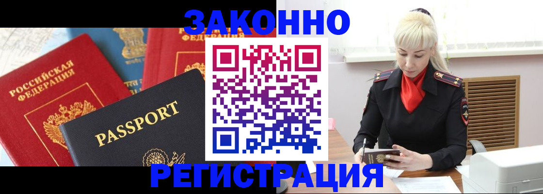 прописка в Липецке
