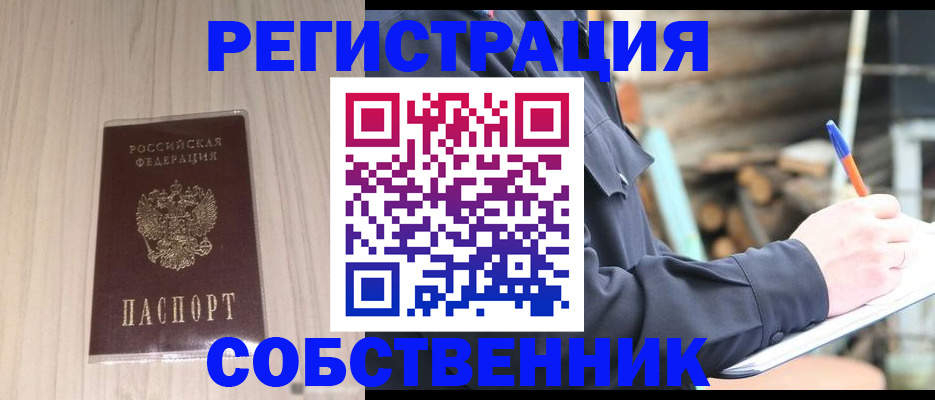 временная регистрация в Липецке